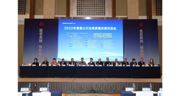 看浙里 ！2022年中国混凝土行业高质量发展交流会盛大开幕