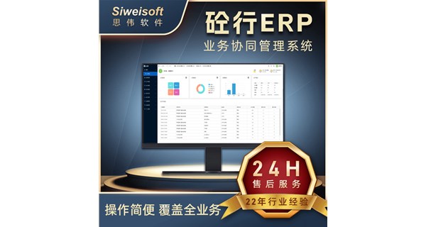 思伟搅拌站erp系统 搅拌站erp管理软件 混凝土搅拌站erp系统